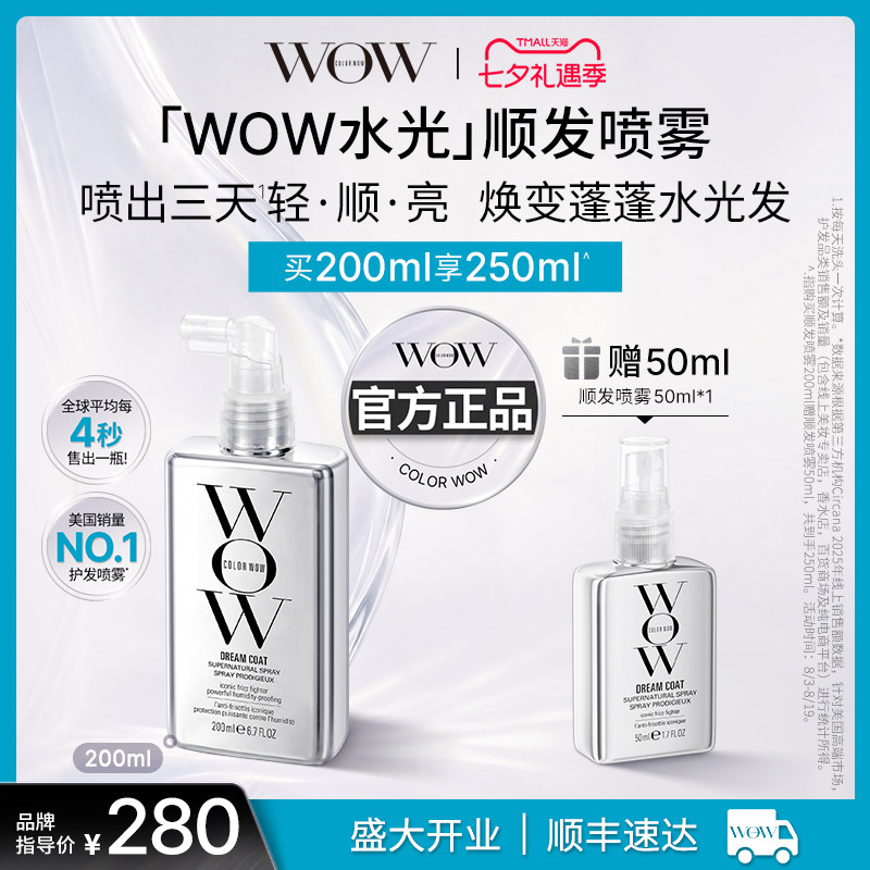 COLORWOW水光顺发喷雾200ml