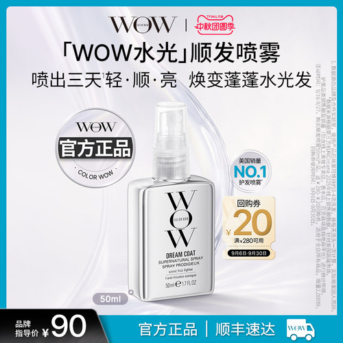 COLORWOW顺发喷雾50ml