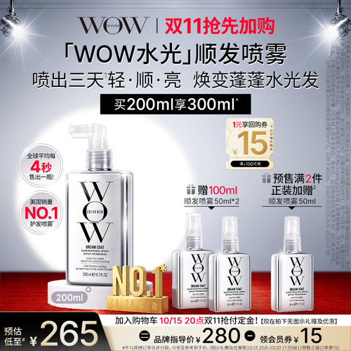 「WOW水光」顺发喷雾