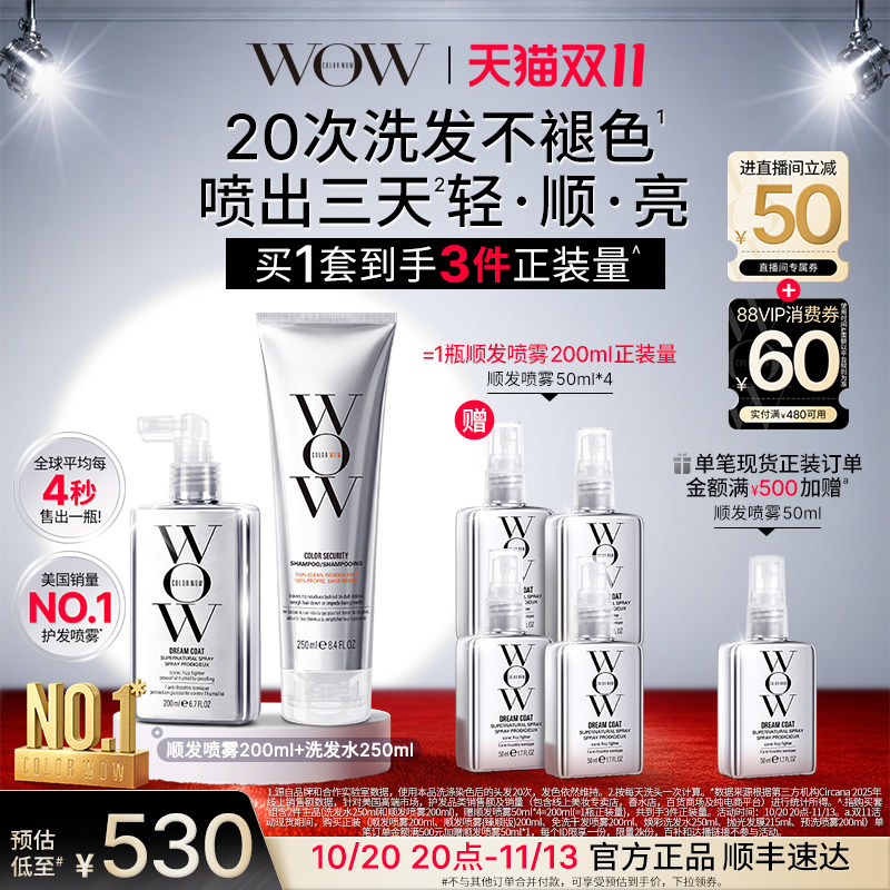 【店播专属】COLOR WOW水光顺发喷雾焕彩洗发水套组护色抚平毛躁