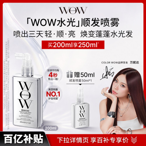 COLORWOW顺发喷雾200ml