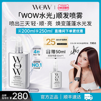 【万妮达同款】COLOR WOW水光顺发喷雾 抚平毛躁 超自然直发