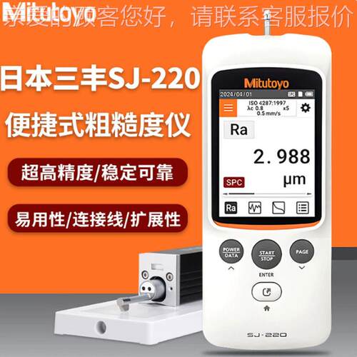 日本三丰粗糙度测量仪SJ-220蓝牙测试金属表面分体式光洁度检测仪