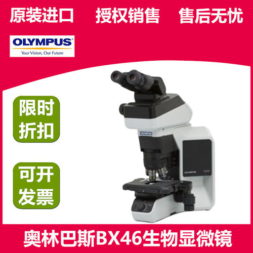 OLYMPUS奥林巴斯BX46 生物显微镜 三目显微镜 人体工程学显微镜