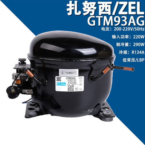 意大利ZEL/扎努西GTM93AG 220-240V/50Hz 60Hz R134a冰箱压缩机