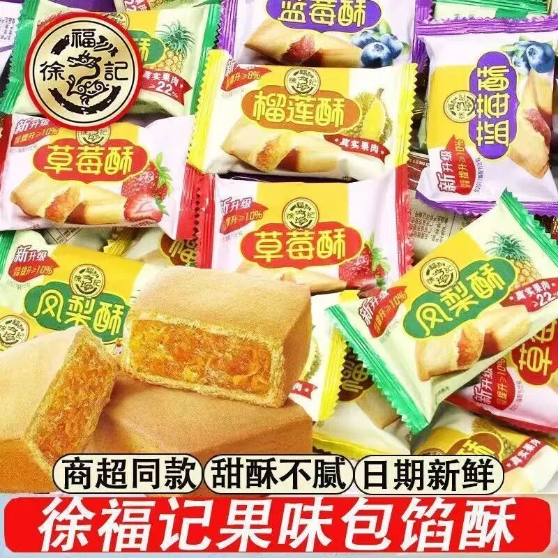 徐福记台湾风味烘烤凤梨酥多口味
