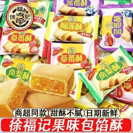 徐福记凤梨酥多口味果味包馅酥下午茶糕点台湾风味烘烤零食散装