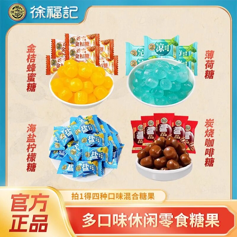 徐福记多口味混合薄荷糖散装