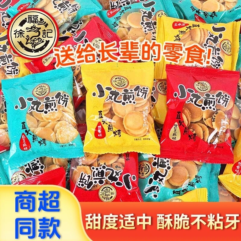 徐福记小丸煎饼蛋圆饼干不粘牙