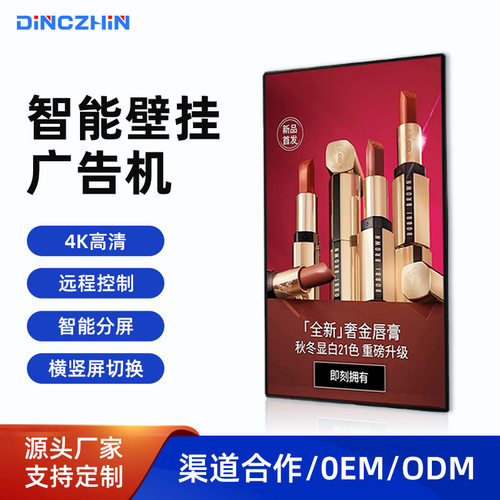 32/50/98寸广告屏商超展厅餐饮连锁大堂智能高清4K壁挂广告机定制