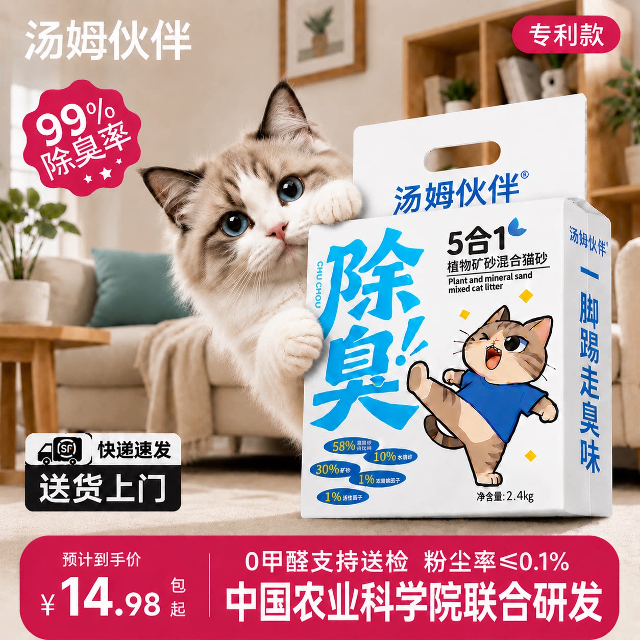 【5合1木薯混合猫砂】幼猫沙专用