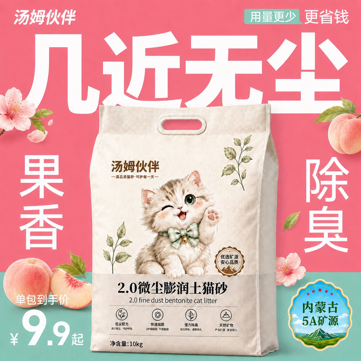 汤姆伙伴水蜜桃味膨润土猫砂包邮20公斤家用除臭近无尘结团不粘底