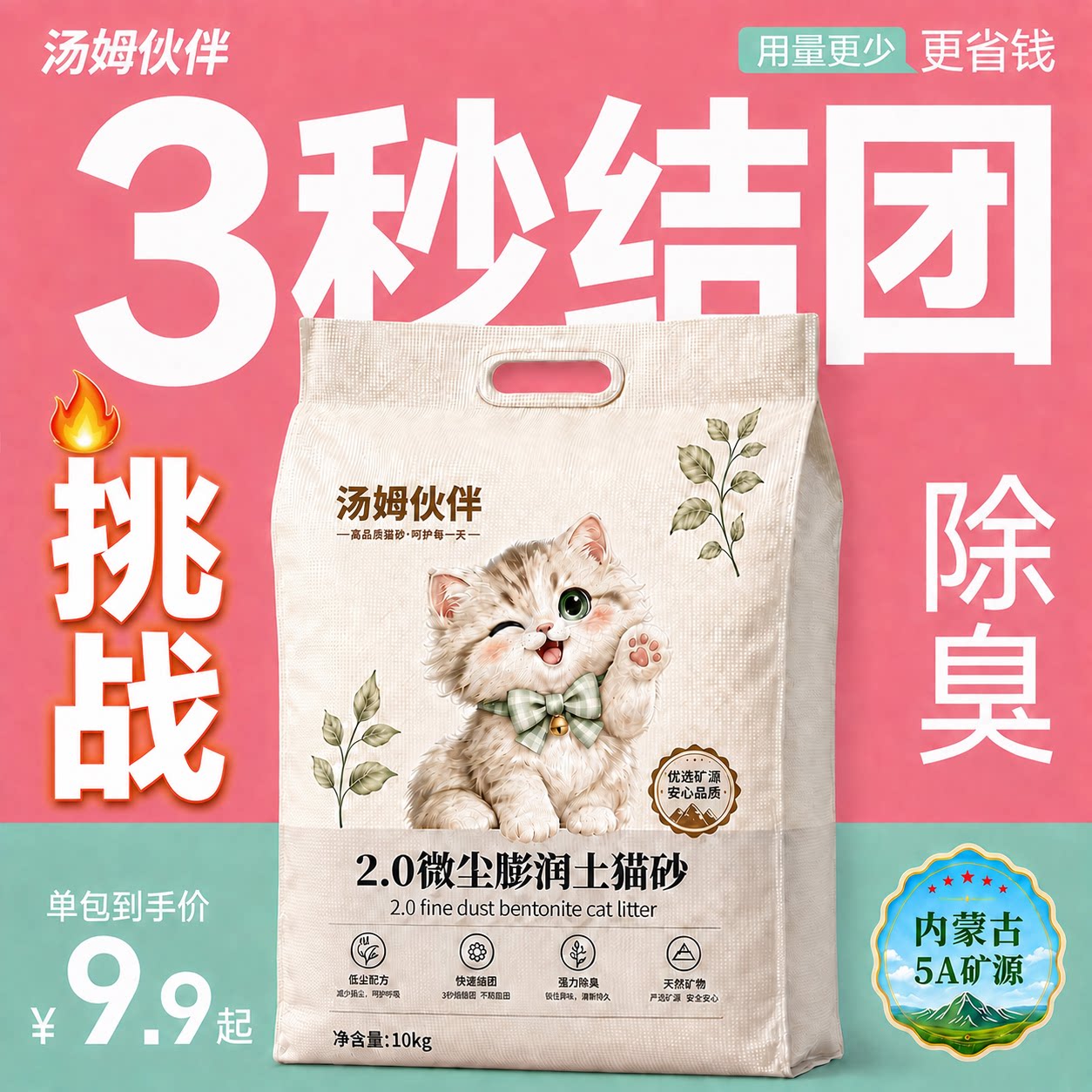 内蒙5A级小颗粒猫砂包邮20公斤
