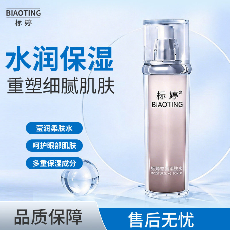 标婷莹润柔肤水多重保湿120ml