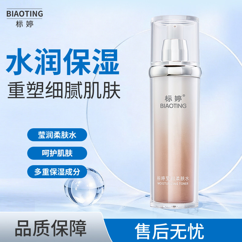 标婷莹润柔肤水多重保湿120ml