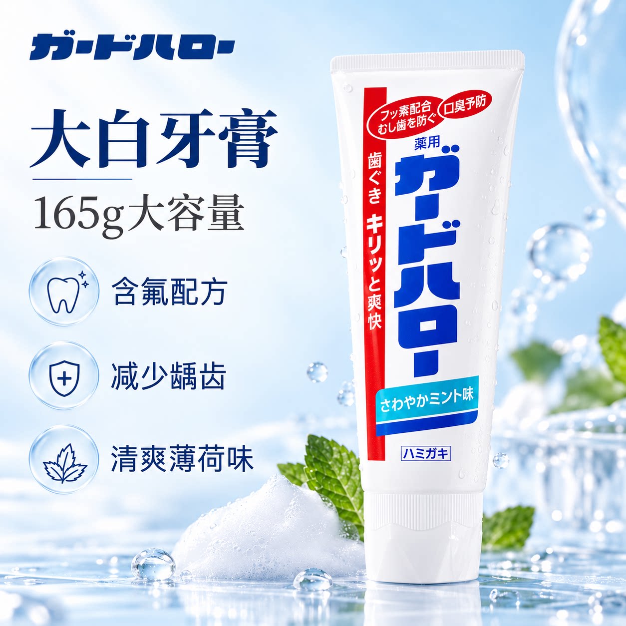 日本原装进口含氟防龋齿固齿