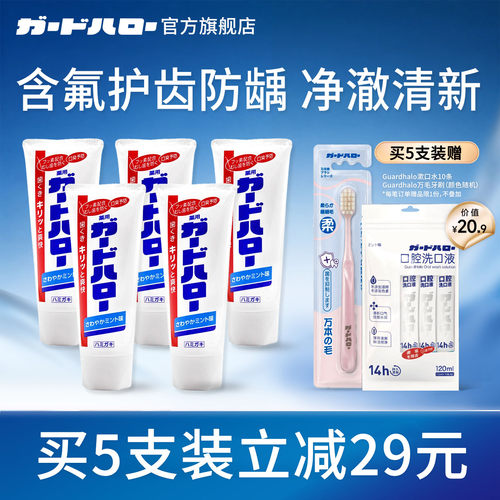 日本进口Guard Halo花王大白牙膏 含氟薄荷清新口气洁牙护龈防蛀
