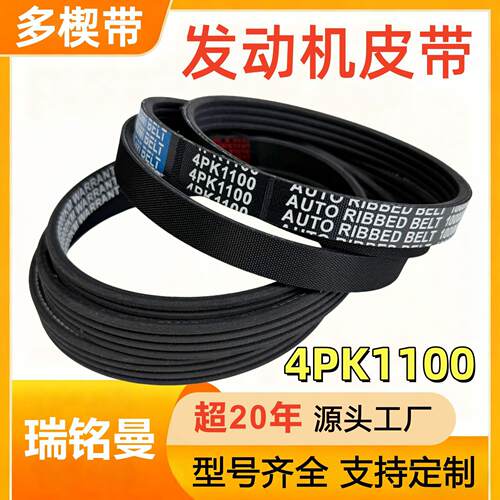 4PK1100麻面多楔带 汽车发动机风扇水泵工业皮带EPDM工厂PH PJ PM