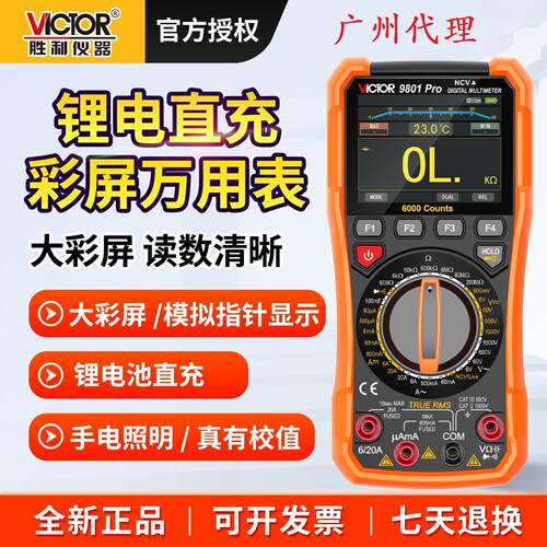 胜利VC9801Pro数字万用表高精度数显电工专业新款多功能万能表厂