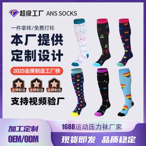 找工厂Compression socks户外骑行压缩袜长筒压力袜运动 现货袜子