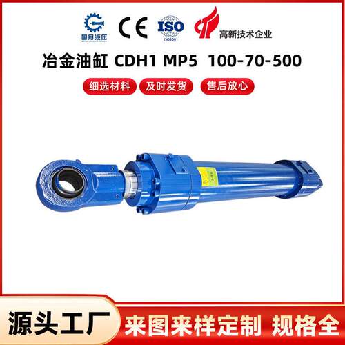 冶金油缸 CDH1 MP5  100-70-500开卷机涨缩油缸冷轧AGC伺服压下