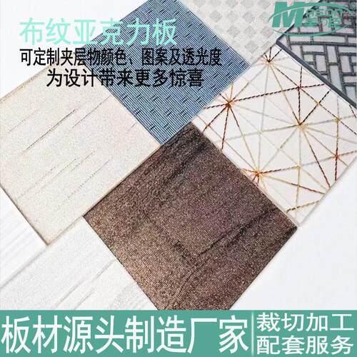 建筑装饰屏风隔断玄关工程设计夹层亚克力生态树脂板布纹亚克力板