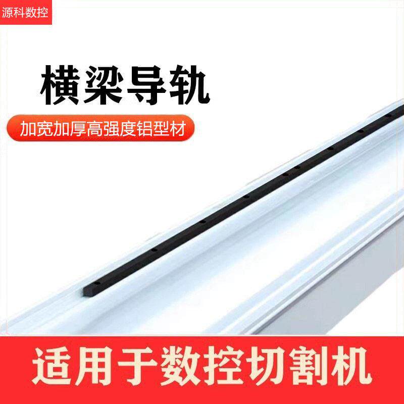 数控等离子切割机导轨强度铝合金纵向导轨加宽加厚横梁配件