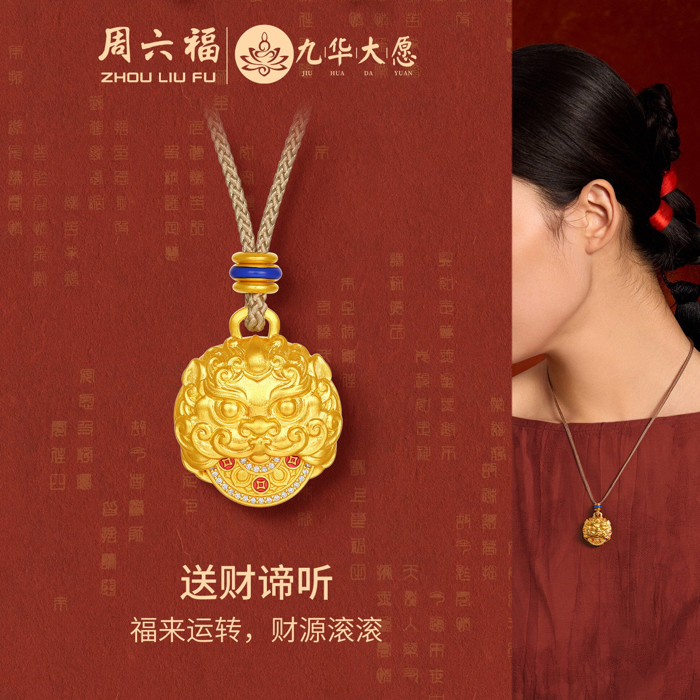 周六福黄金镶嵌钻石吊坠女款