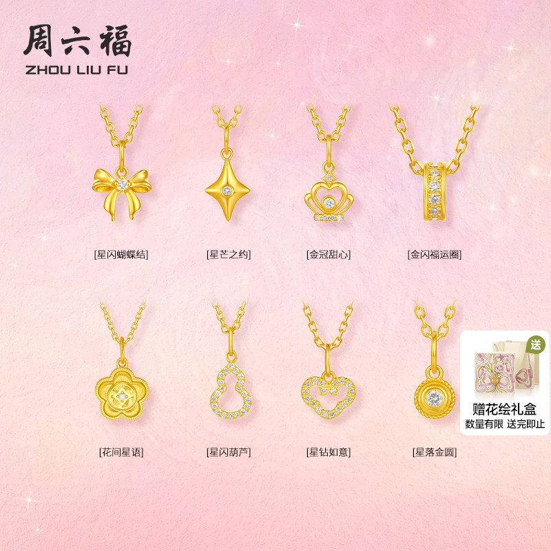 周六福黄金镶嵌钻石吊坠女款