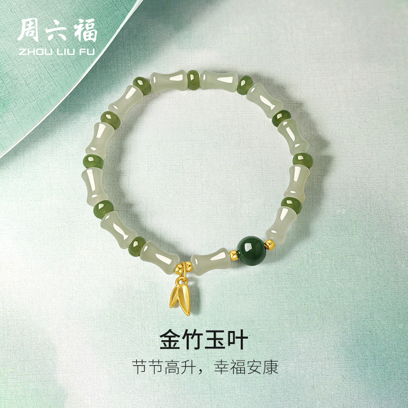 周六福金镶玉金竹玉叶手串