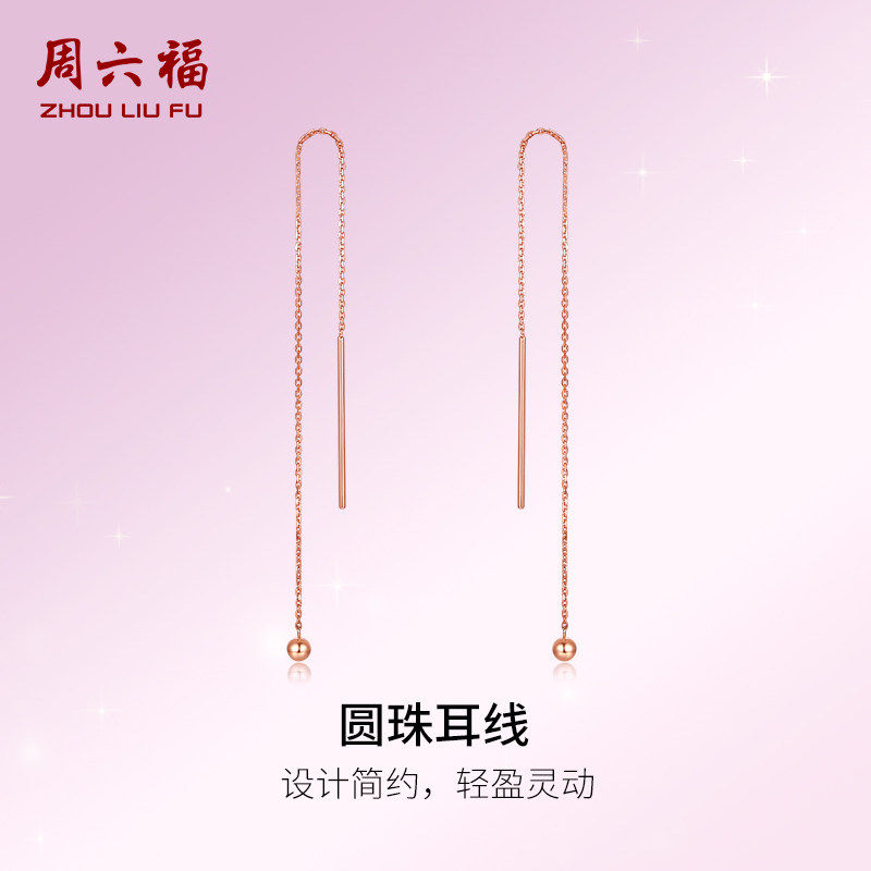 周六福18K金耳饰圆珠耳坠简约