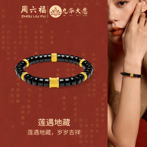 周六福黄金镶嵌钻石手串女款