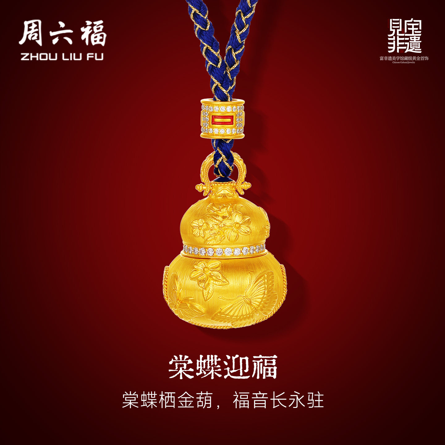 周六福黄金镶嵌钻石吊坠女