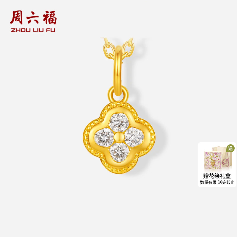 周六福黄金镶嵌钻石吊坠女款
