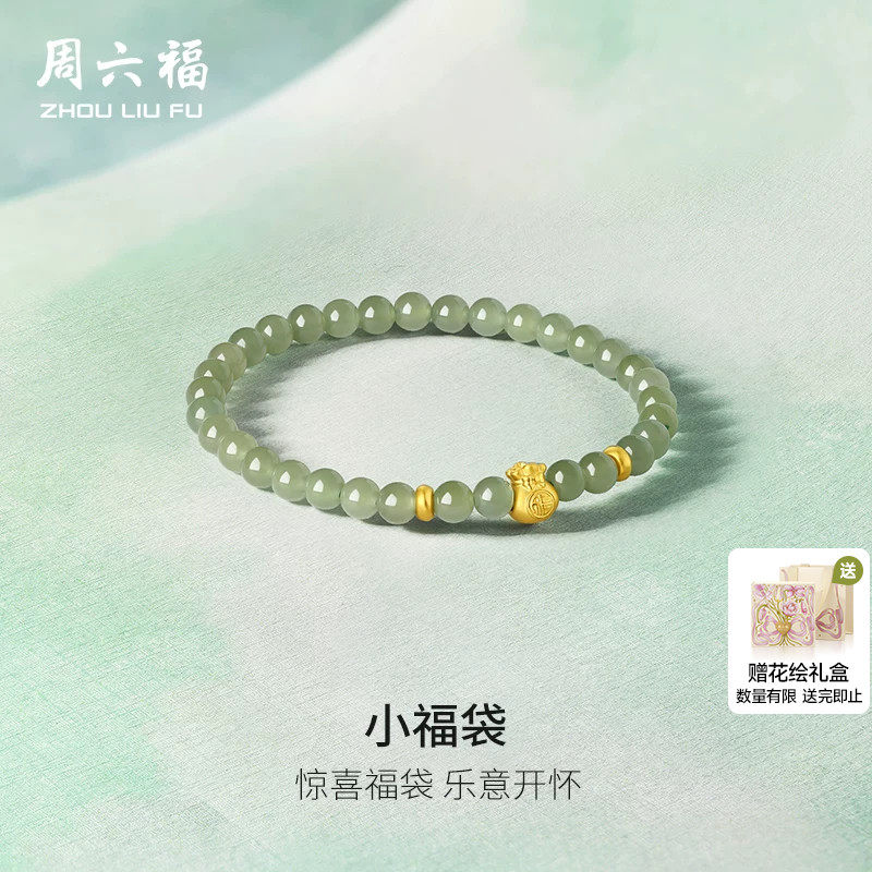 周六福黄金金镶玉手链和田青玉小福袋手串文玩手串系列节日礼物