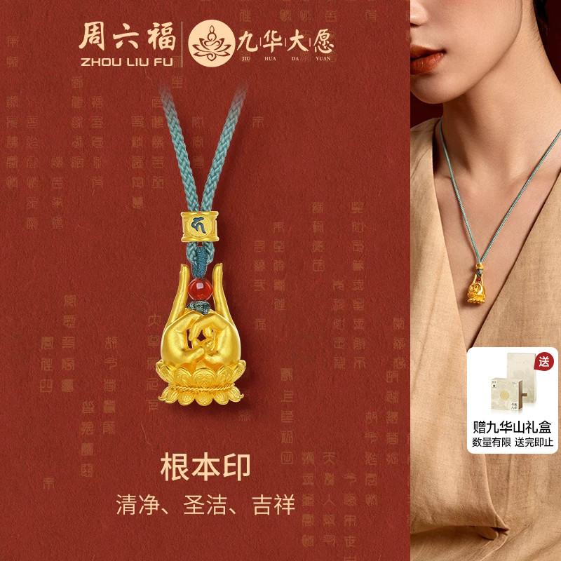 周六福黄金黄金镶嵌足金圣洁吉祥吊坠九华山官方送女士节日礼物