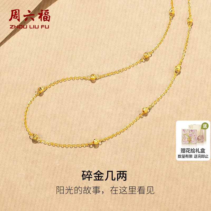周六福黄18K金项链车花金珠链条