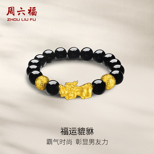周六福黄金手串转运珠手链