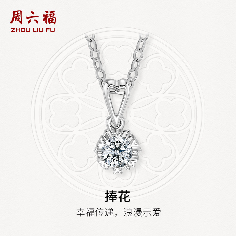 周六福六爪单镶钻吊坠车花显钻