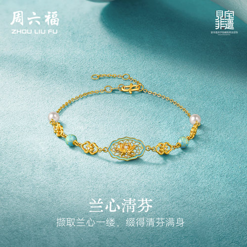 周六福黄金镶嵌钻石手链女款