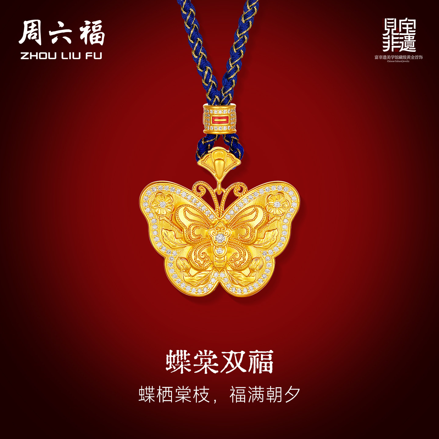 周六福黄金镶嵌钻石吊坠女款