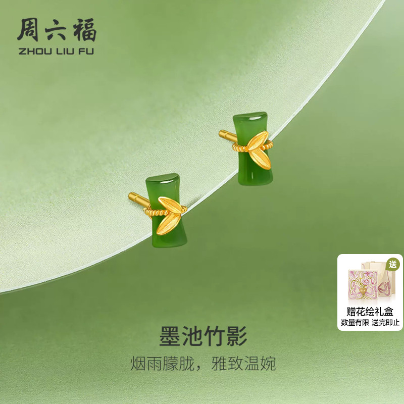周六福金镶玉青竹国风耳钉足金和田碧玉黄金耳饰节日礼物