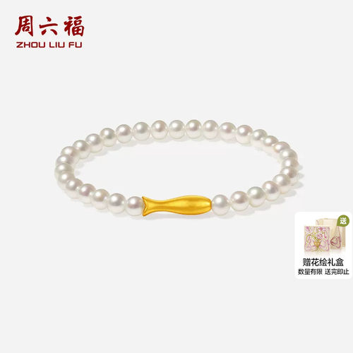 周六福黄金5d硬金淡水珍珠手串