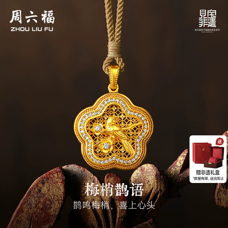 周六福黄金镶嵌钻石吊坠女款非遗系列木雕梅梢鹊语吊坠送节日礼物