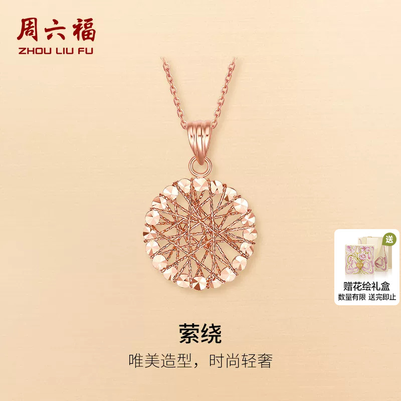 周六福18K金吊坠单坠女au750玫瑰金彩金多彩镂空Z雪花可配项链
