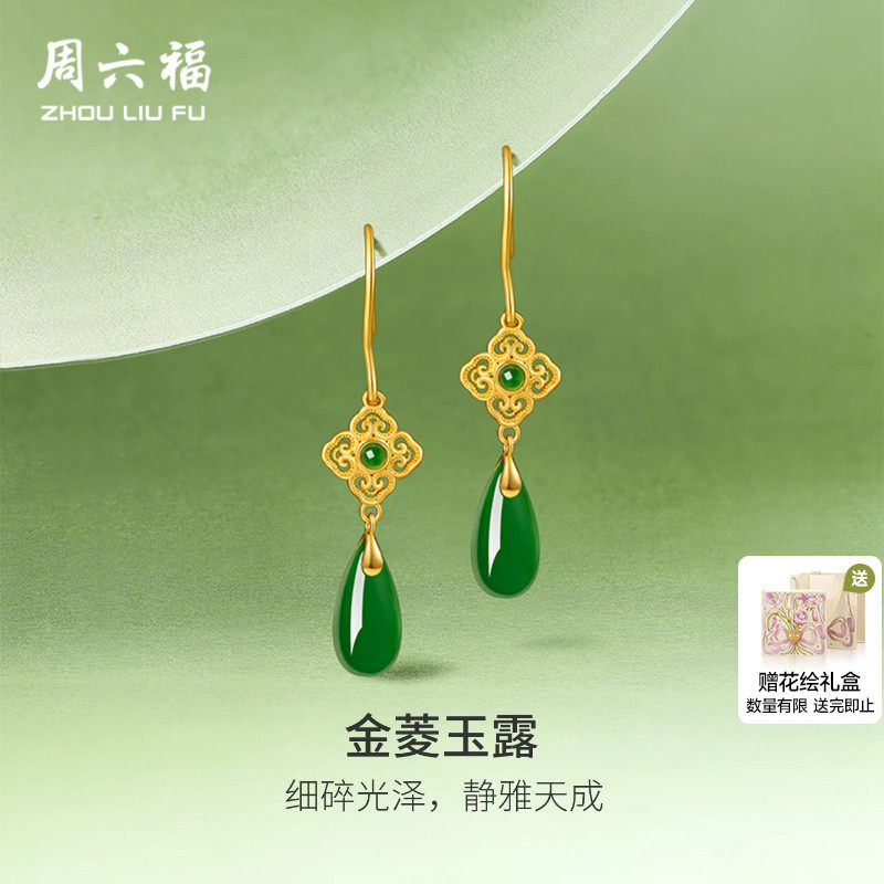 周六福珠宝金镶玉耳饰