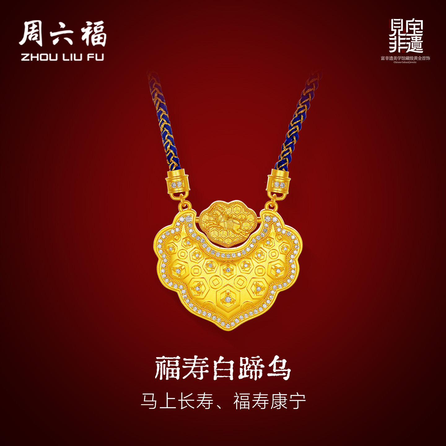 周六福黄金镶嵌钻石吊坠女款