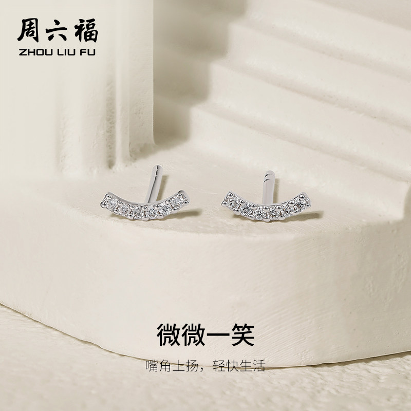 周六福白18k金钻石耳钉真钻女款天然钻微微一笑璀璨au750高级耳环