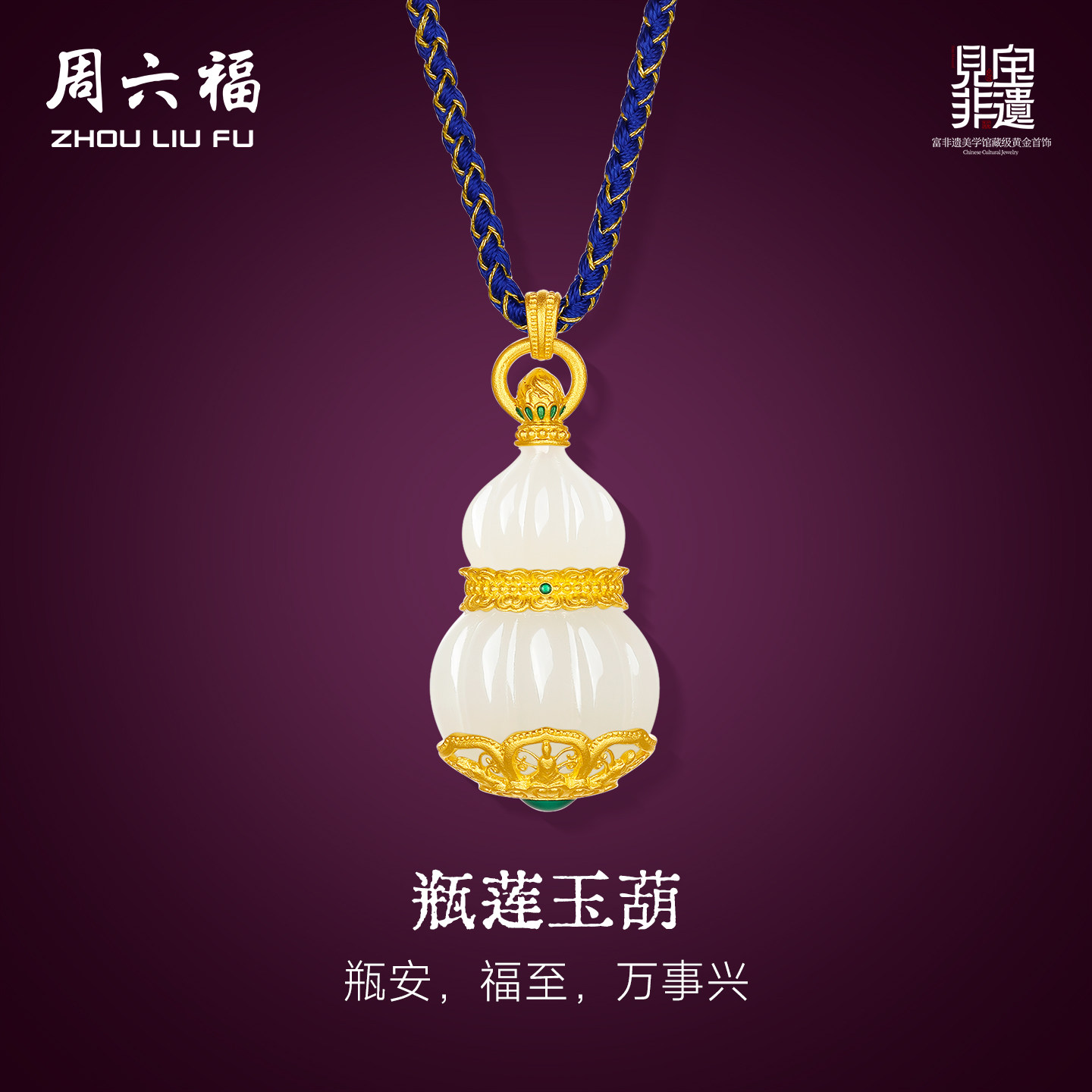 周六福和田玉吊坠金镶玉