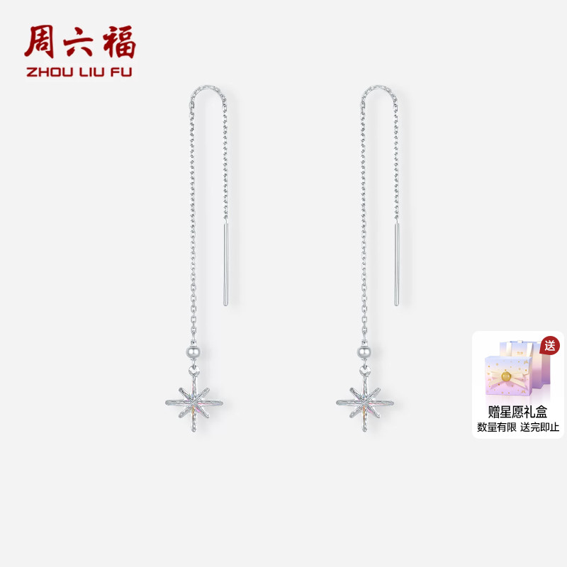 周六福铂金PT950耳饰女款